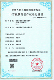 计算机软件著作权登记证书