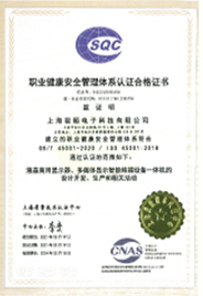 职业健康安全管理体系认证合格证书.jpg