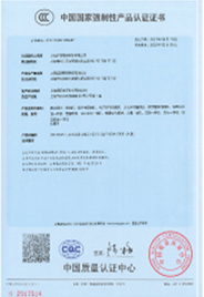 中国国家强制性产品认证证书3.jpg