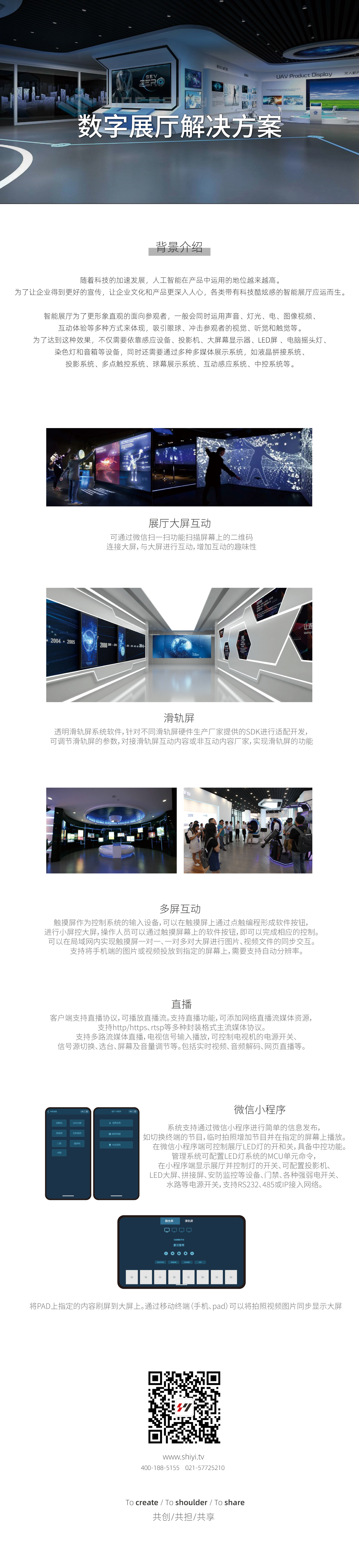 数字展厅解决方案-01.jpg