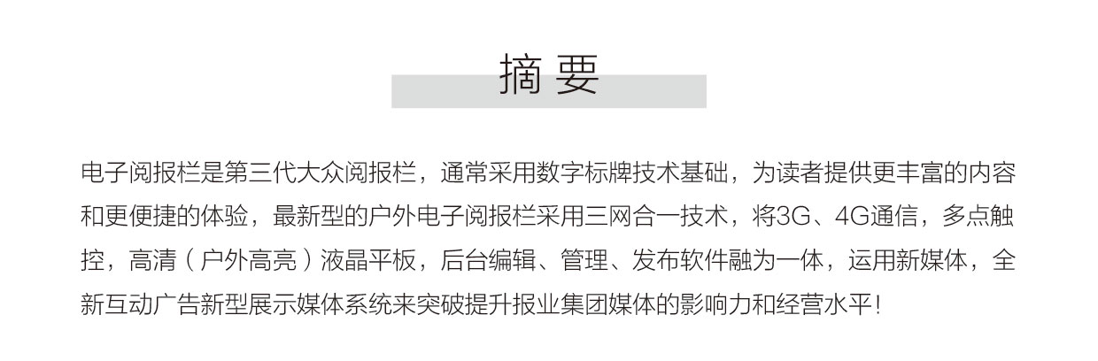电子阅报栏-01_02.jpg