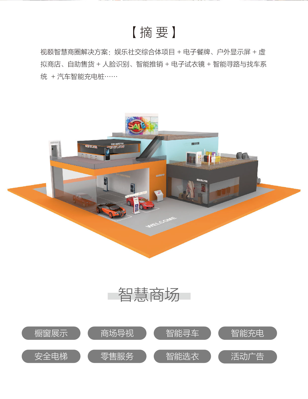 智慧商圈_02.jpg