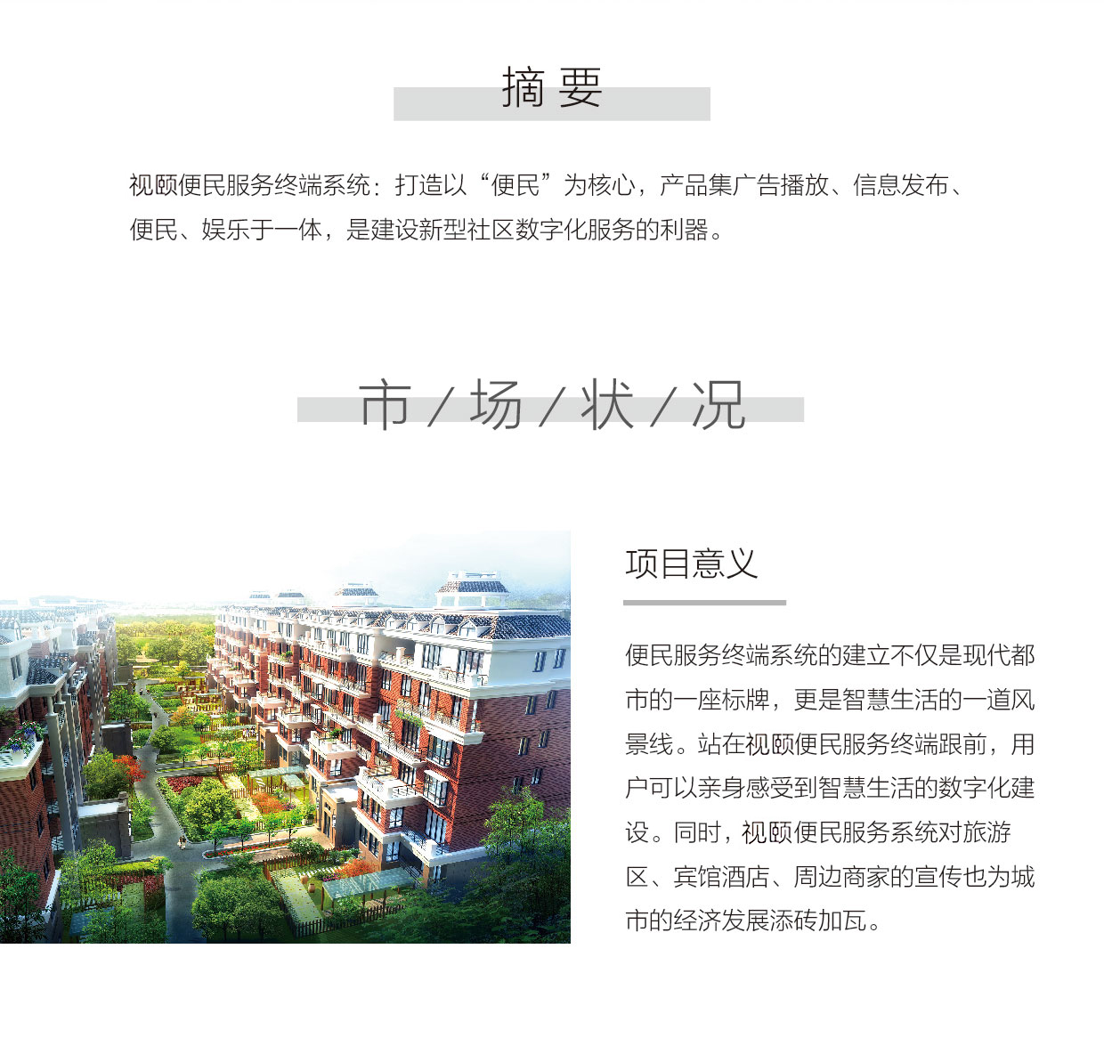 智慧社区-01_02.jpg