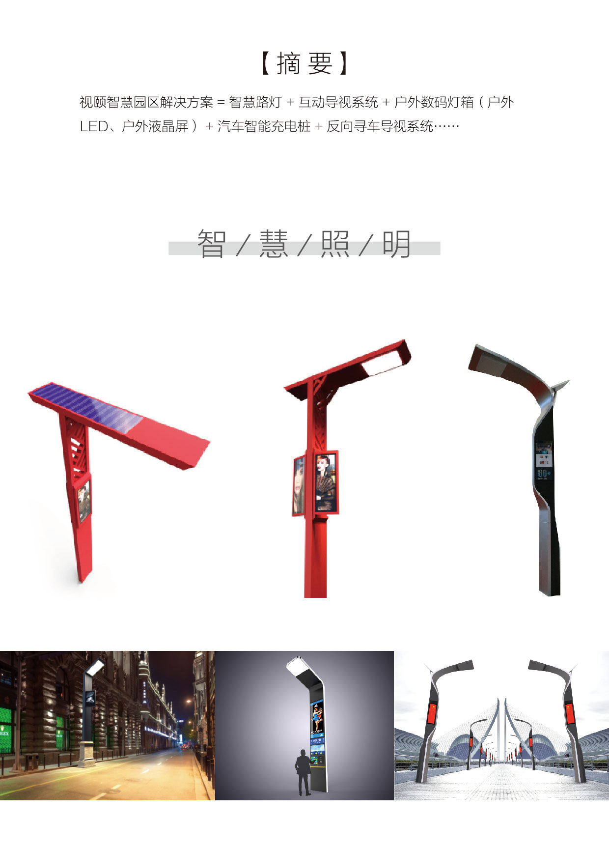 智慧园区-01_02.jpg
