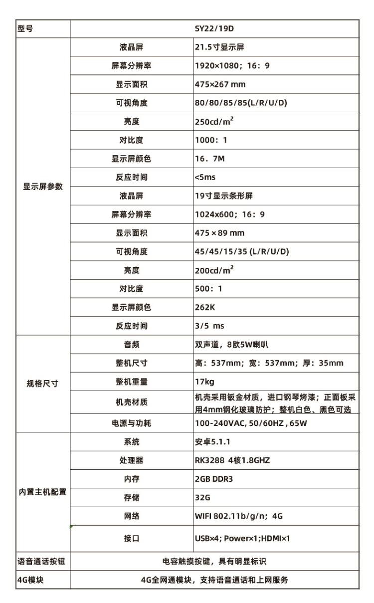 TB双屏广告机2-01_01.jpg