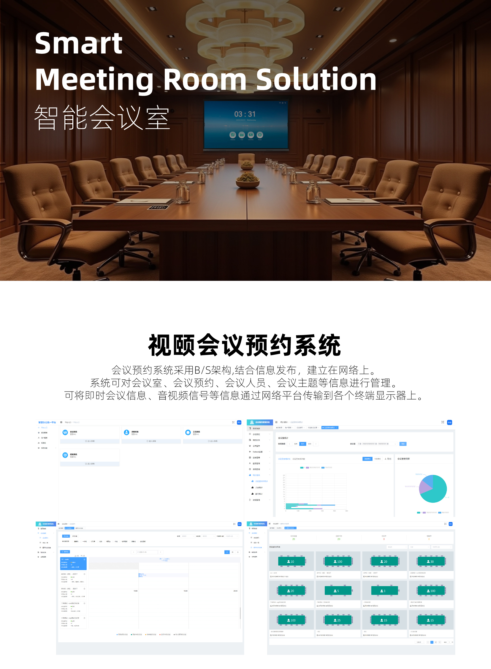 2025会议平板解决方案qietu1.jpg